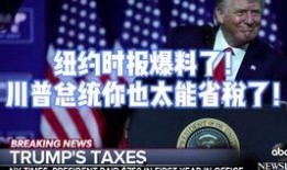 川普最新爆料,揭秘政治内幕与惊人真相